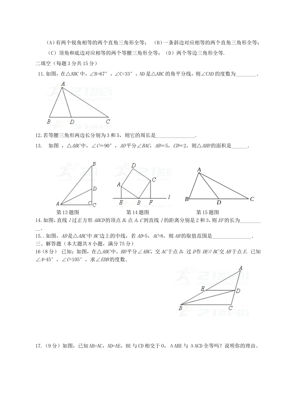 2017-2018学年河南省焦作市武陟县八年级数学上第一次月考试题含答案.doc_第2页