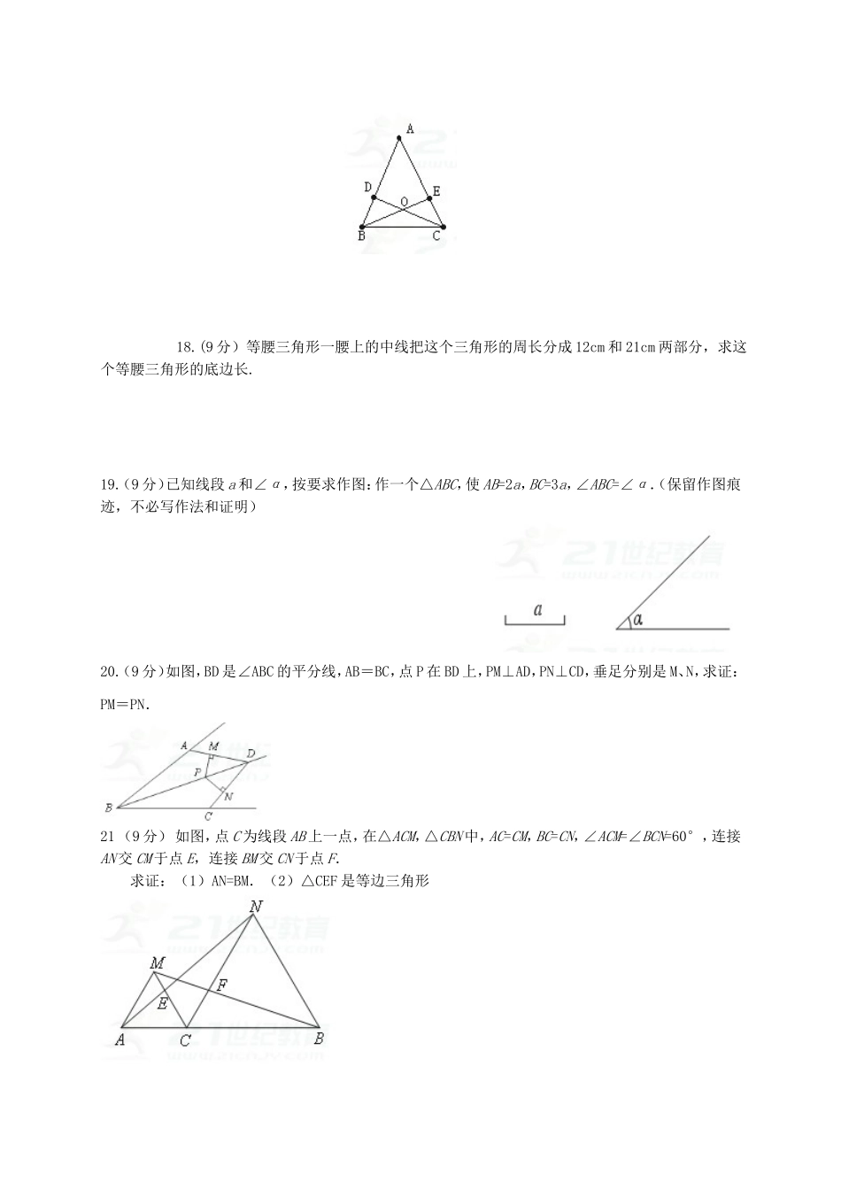 2017-2018学年河南省焦作市武陟县八年级数学上第一次月考试题含答案.doc_第3页