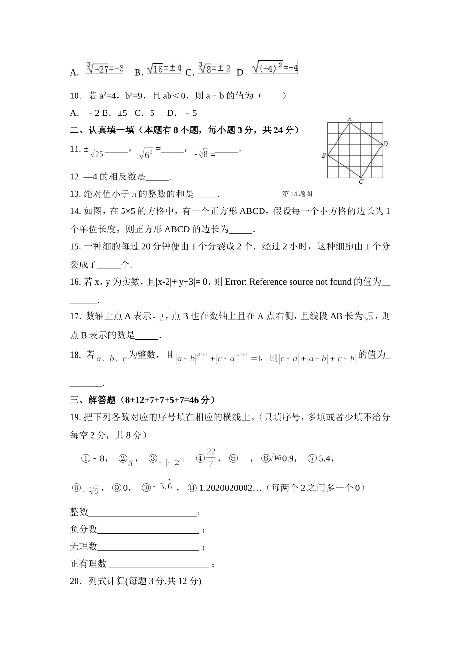 2017-2018学年浙江省衢州市常山县四校联谊七年级上期中素质数学试题含答案.doc_第2页