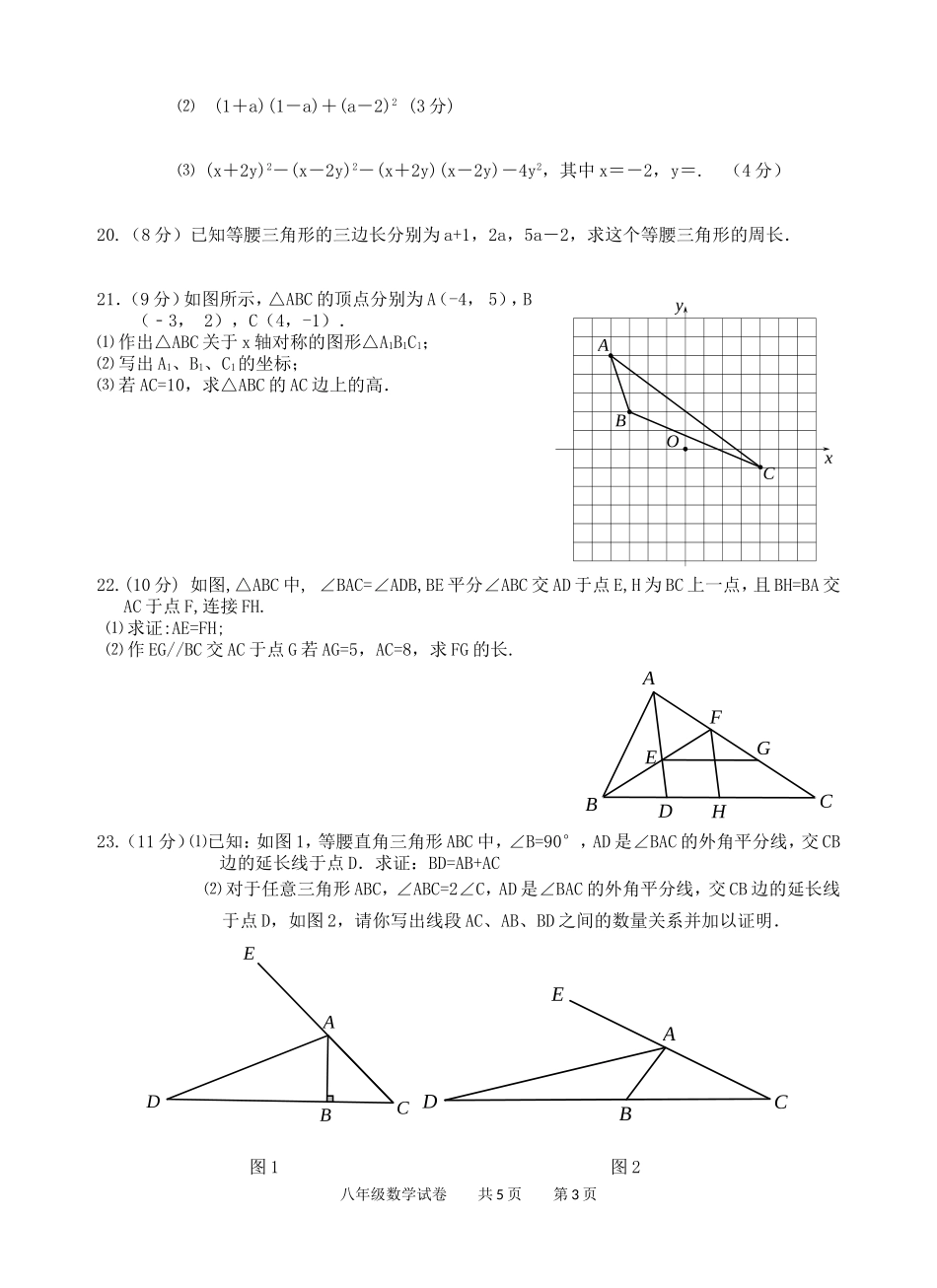 2017-2018学年湖北省孝感市八校联谊八年级上12月联考数学试卷含答案.doc_第3页