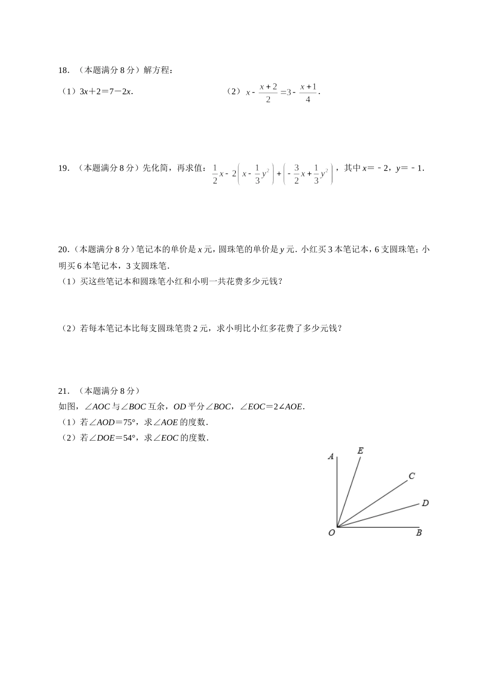 2017-2018学年湖北省武汉市武昌区七年级上学期期末考试数学试题（有答案）.doc_第3页
