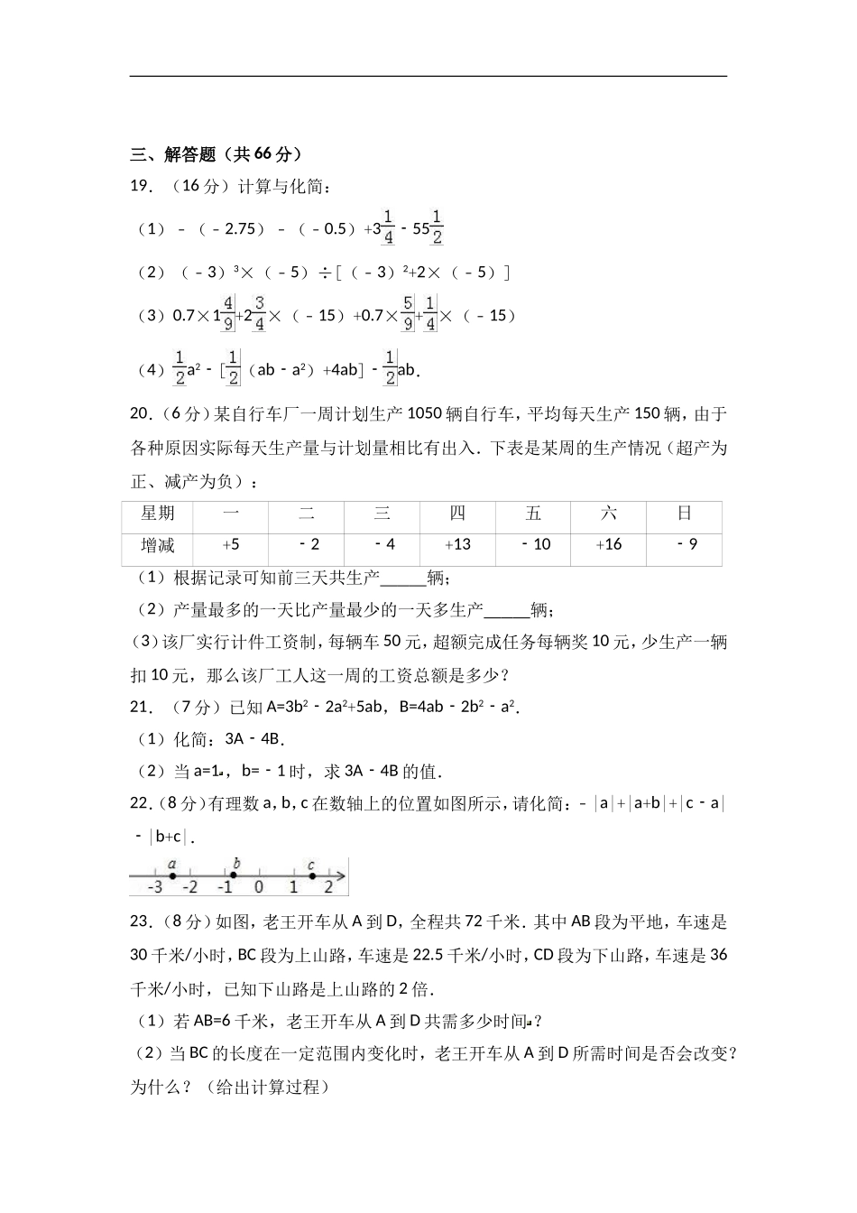 2017-2018学年湖北省鄂州市鄂城区七年级上期中数学试卷含答案解析.doc_第3页