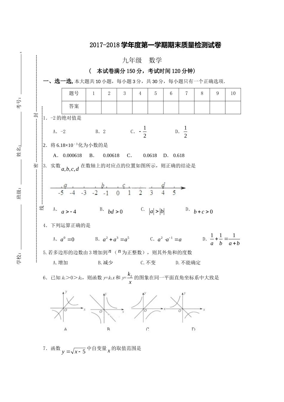 2017-2018学年甘肃省平凉市崆峒区九年级上期末考试数学试卷含答案.doc_第1页