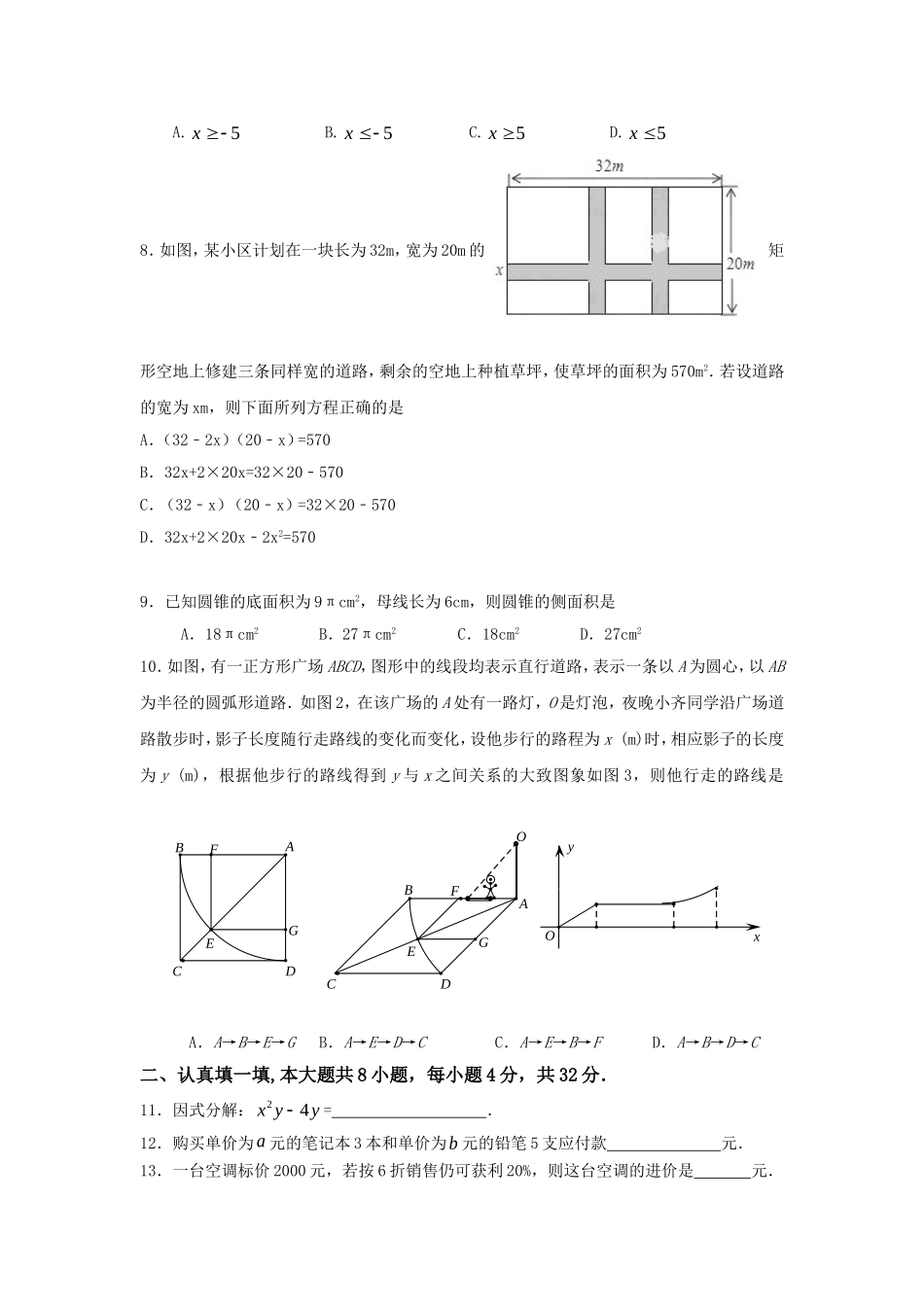 2017-2018学年甘肃省平凉市崆峒区九年级上期末考试数学试卷含答案.doc_第2页
