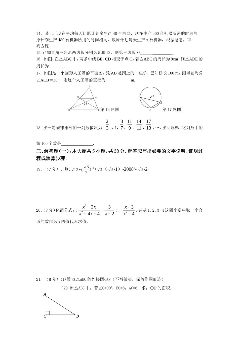 2017-2018学年甘肃省平凉市崆峒区九年级上期末考试数学试卷含答案.doc_第3页