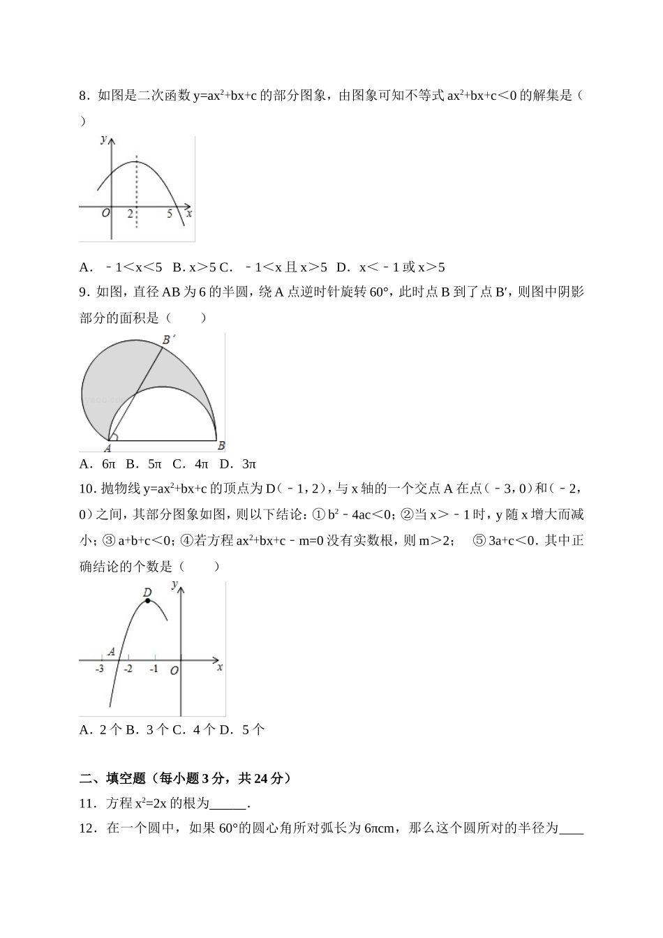 2017-2018学年辽宁省抚顺市抚顺县九年级上学期期末教学质量检测数学试题（word版）.doc_第2页