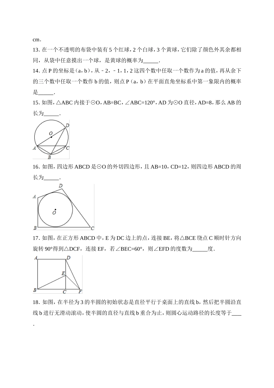 2017-2018学年辽宁省抚顺市抚顺县九年级上学期期末教学质量检测数学试题（word版）.doc_第3页