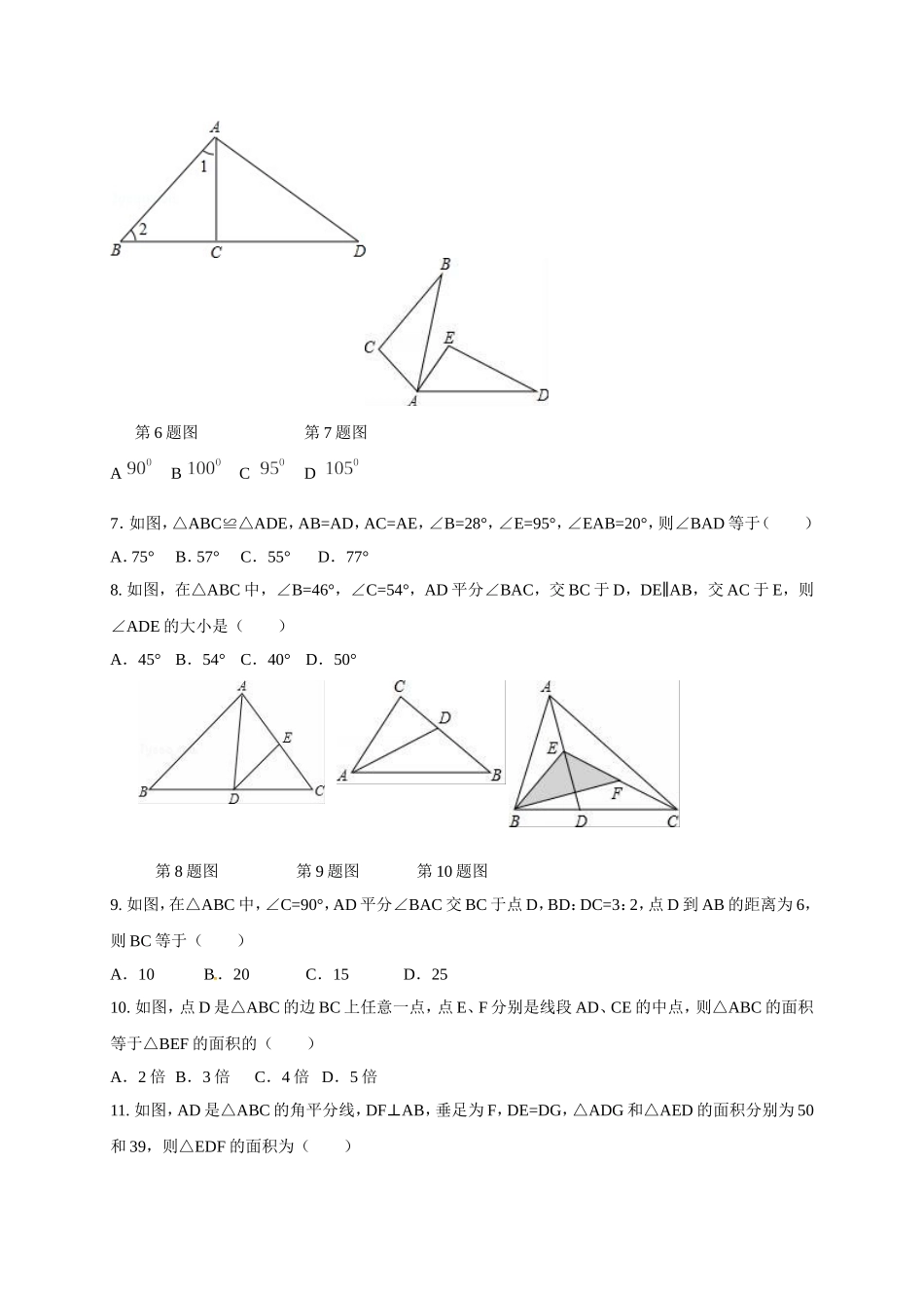 2017-2018学年重庆市巴南区八年级上第一次阶段数学试题含答案.doc_第2页