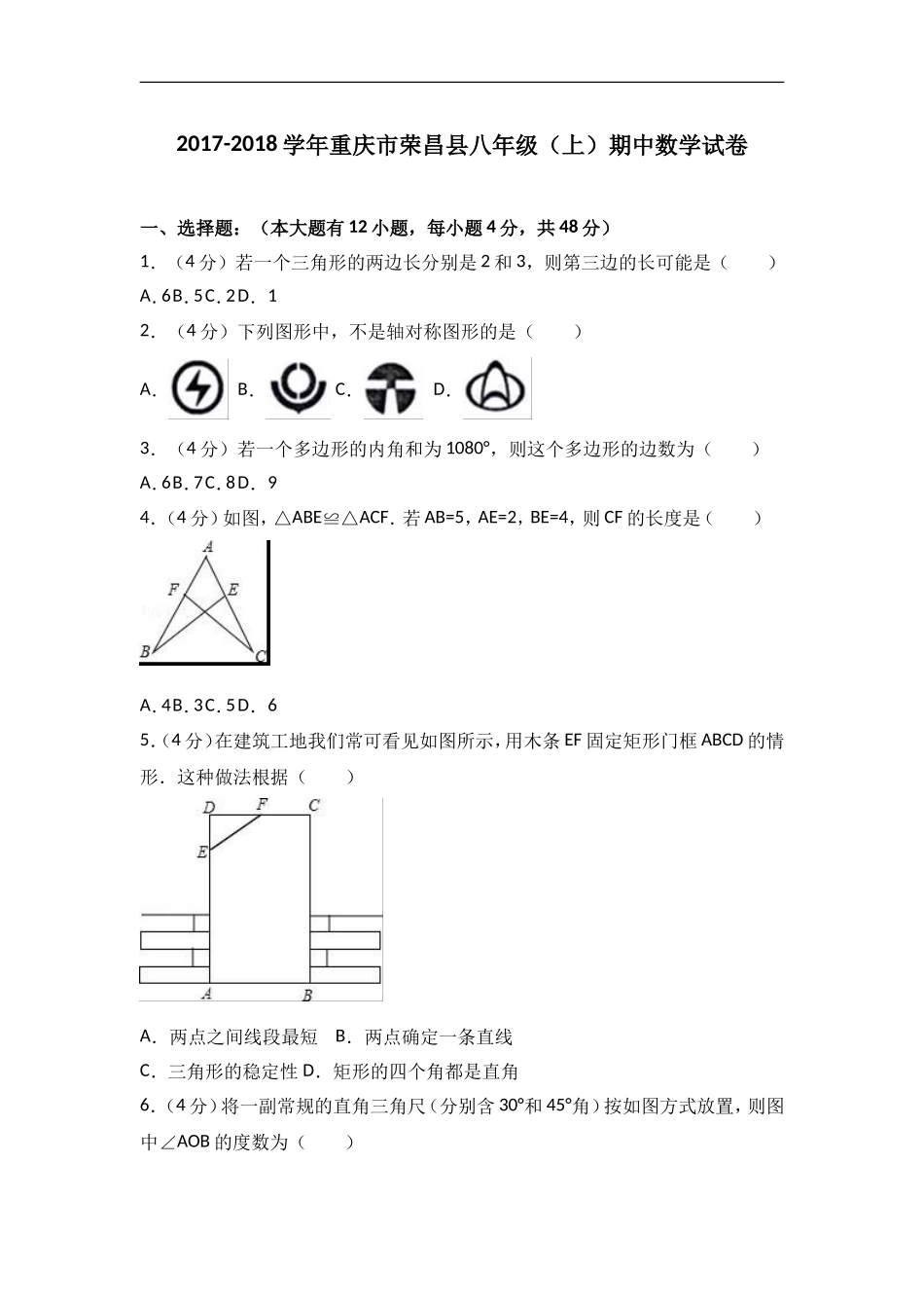 2017-2018学年重庆市荣昌县八年级上期中数学试卷含答案解析.doc_第1页