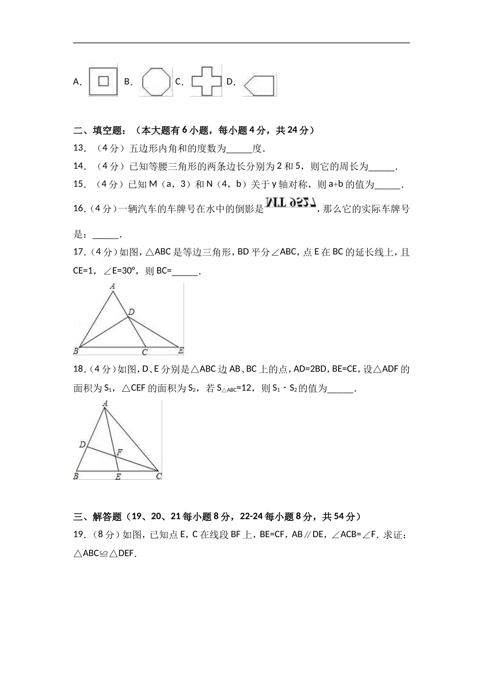2017-2018学年重庆市荣昌县八年级上期中数学试卷含答案解析.doc_第3页