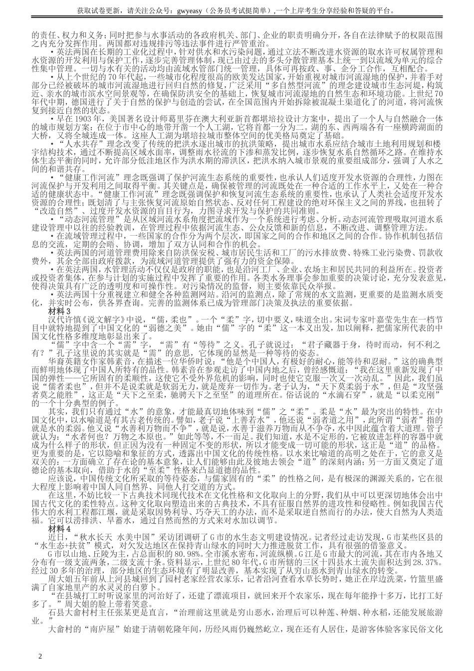 2017年国家录用公务员考试《申论》真题卷及答案（省级）（含解析共20面）.doc_第2页