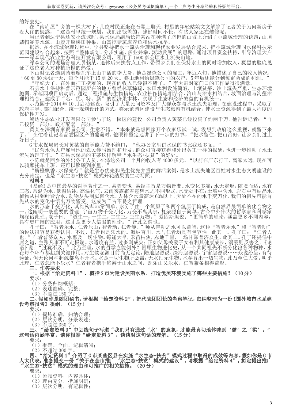 2017年国家录用公务员考试《申论》真题卷及答案（省级）（含解析共20面）.doc_第3页