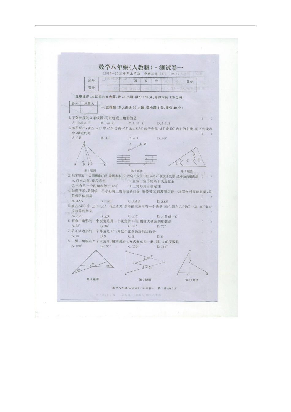 2017-2018学年安徽省芜湖市繁昌县八年级上学期第一次月考数学试题（图片版）.doc_第1页