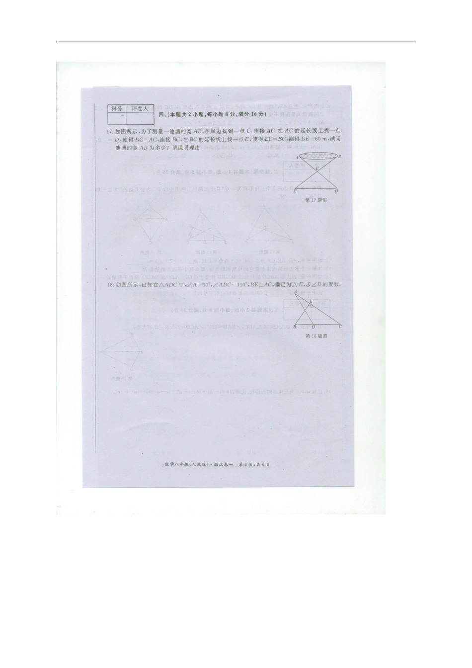 2017-2018学年安徽省芜湖市繁昌县八年级上学期第一次月考数学试题（图片版）.doc_第3页