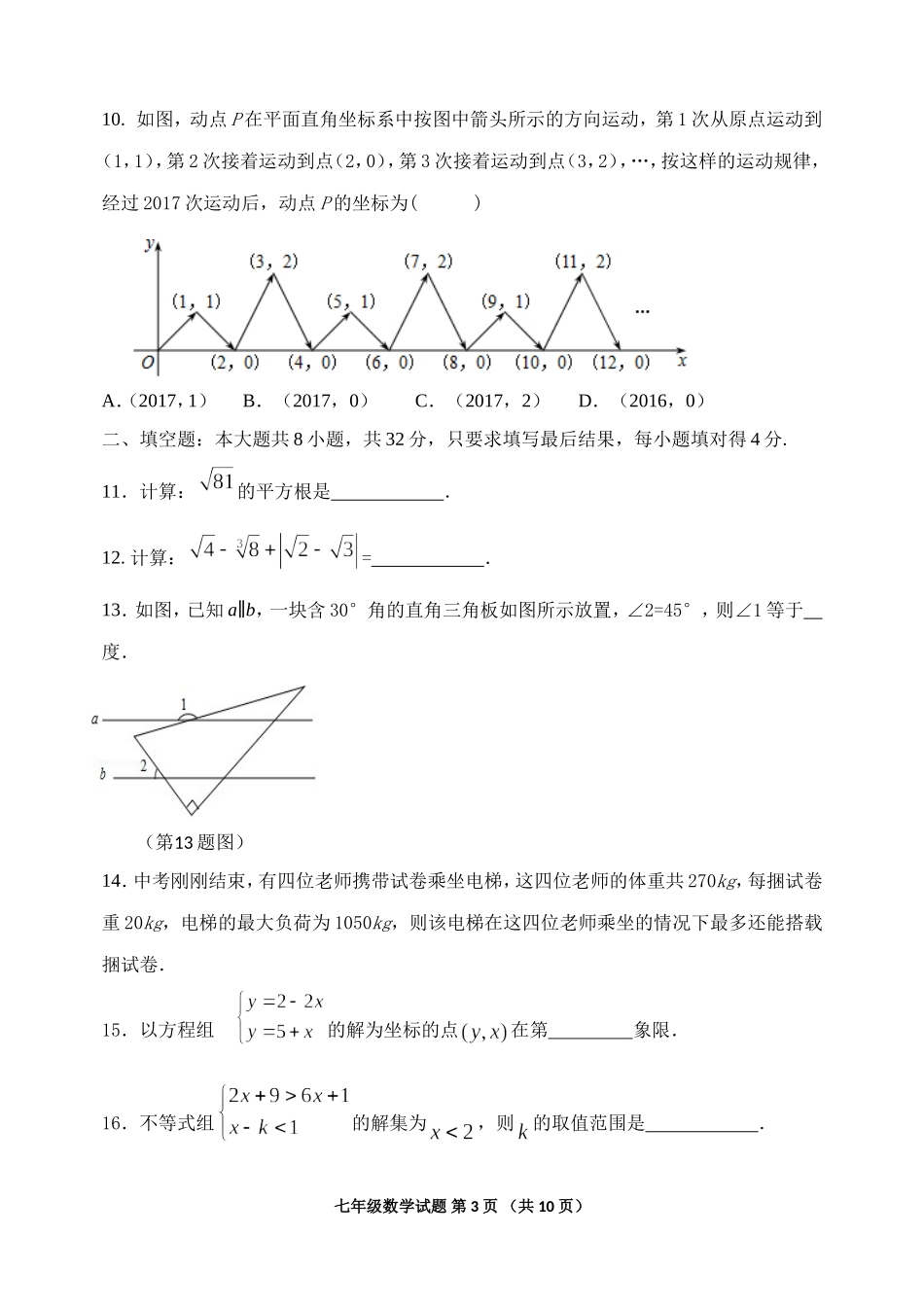 2017-2018学年山东省东营市河口区七年级上期末考试数学试题含答案（五四学制）.doc_第3页