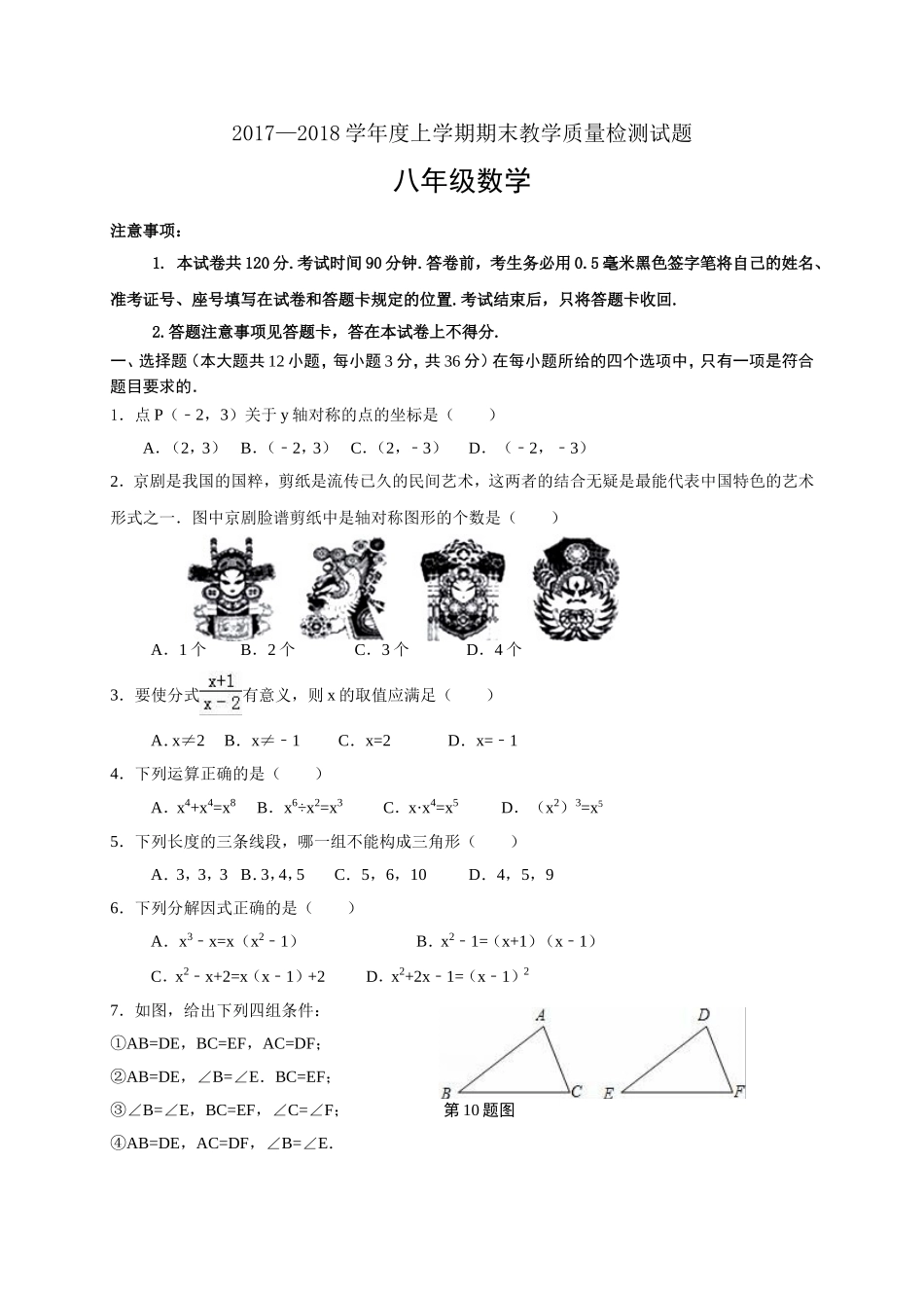 2017-2018学年山东省临沂市蒙阴县八年级上学期期末考试数学试题.doc_第1页