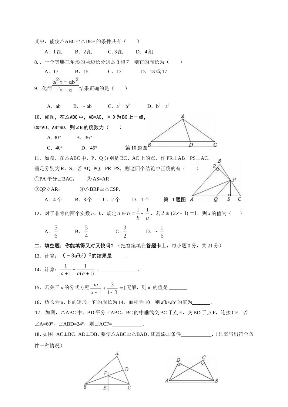 2017-2018学年山东省临沂市蒙阴县八年级上学期期末考试数学试题.doc_第2页