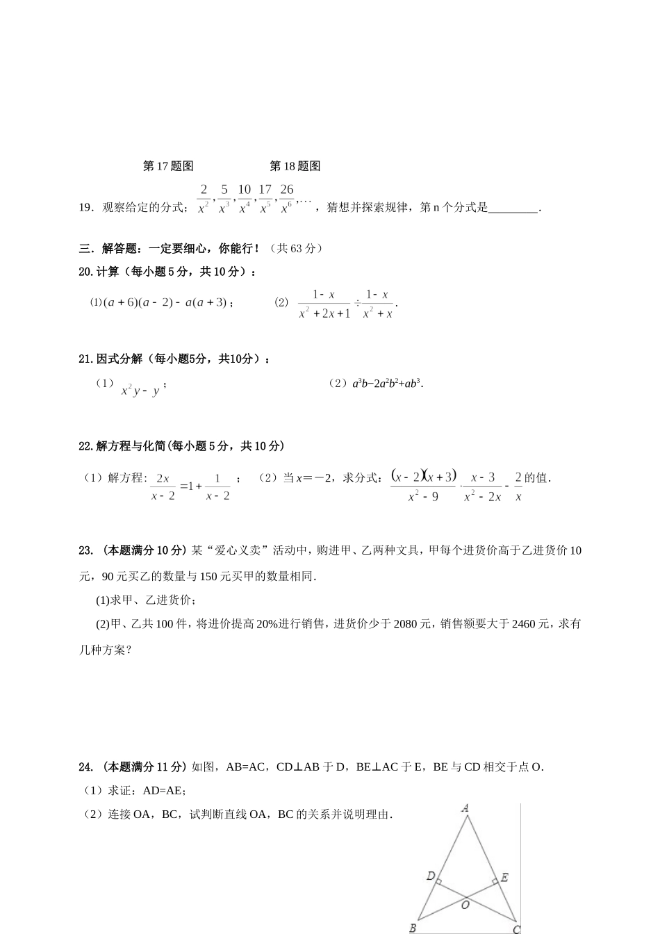 2017-2018学年山东省临沂市蒙阴县八年级上学期期末考试数学试题.doc_第3页