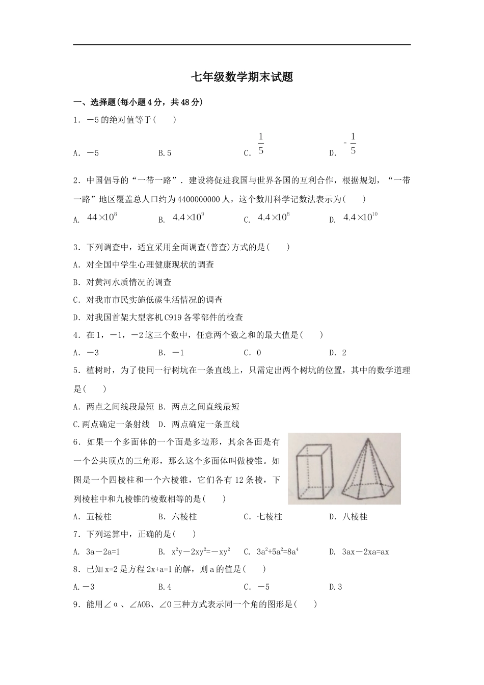2017-2018学年山东省济南市商河县七年级上期末考试数学试题含答案.docx_第1页