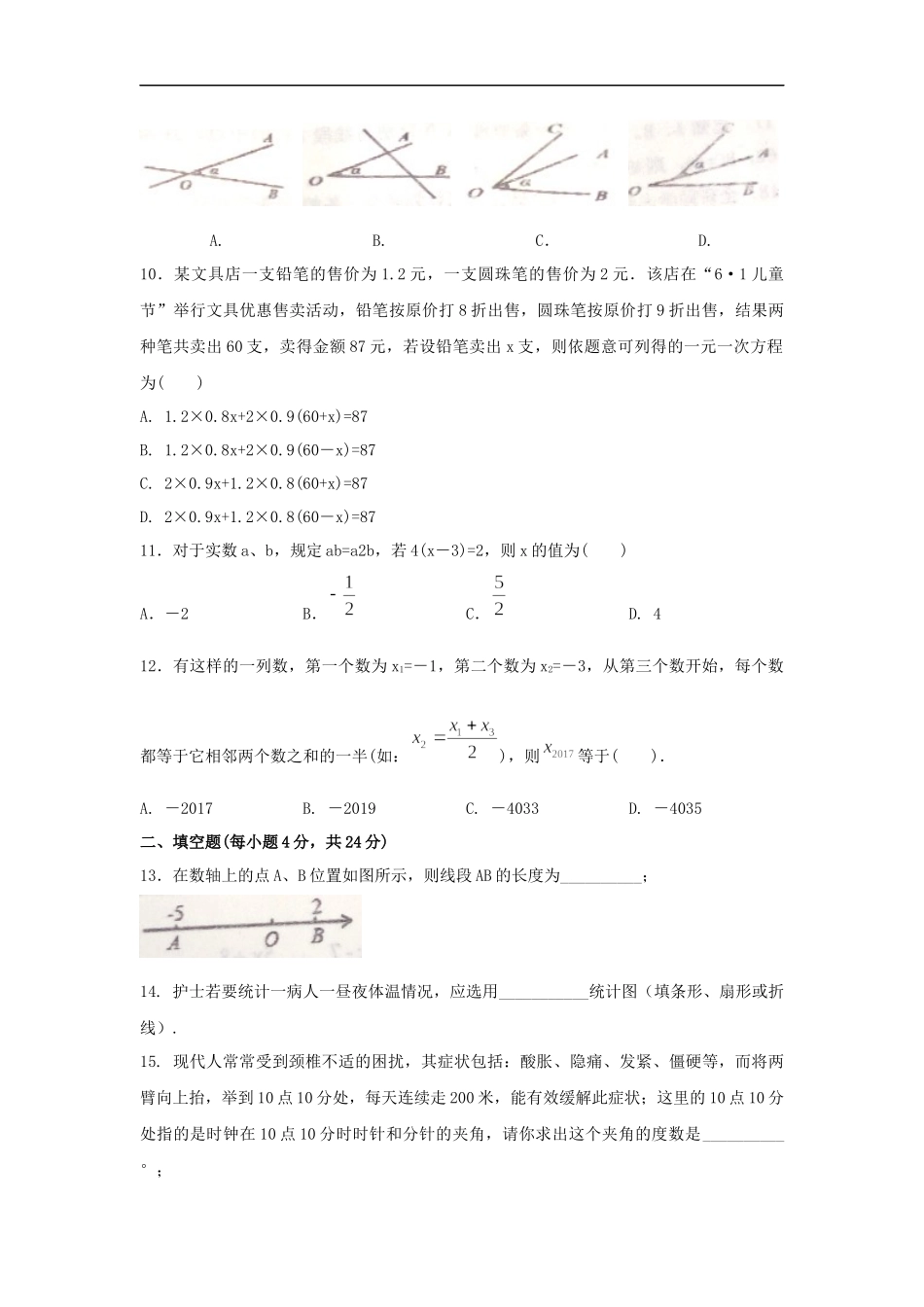 2017-2018学年山东省济南市商河县七年级上期末考试数学试题含答案.docx_第2页