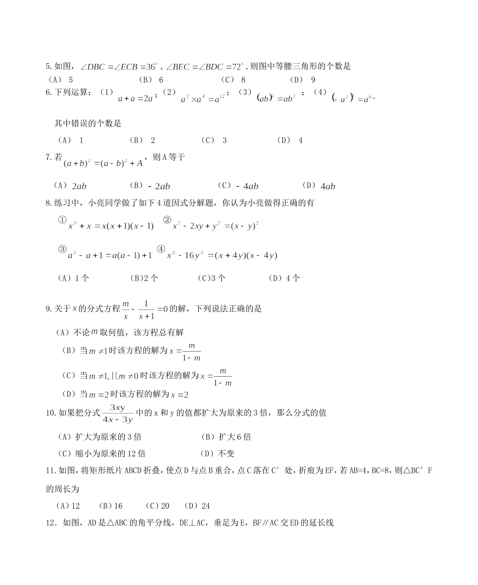 2017-2018学年山东省滨州市八年级上期末学业水平数学试题(含答案）.doc_第2页