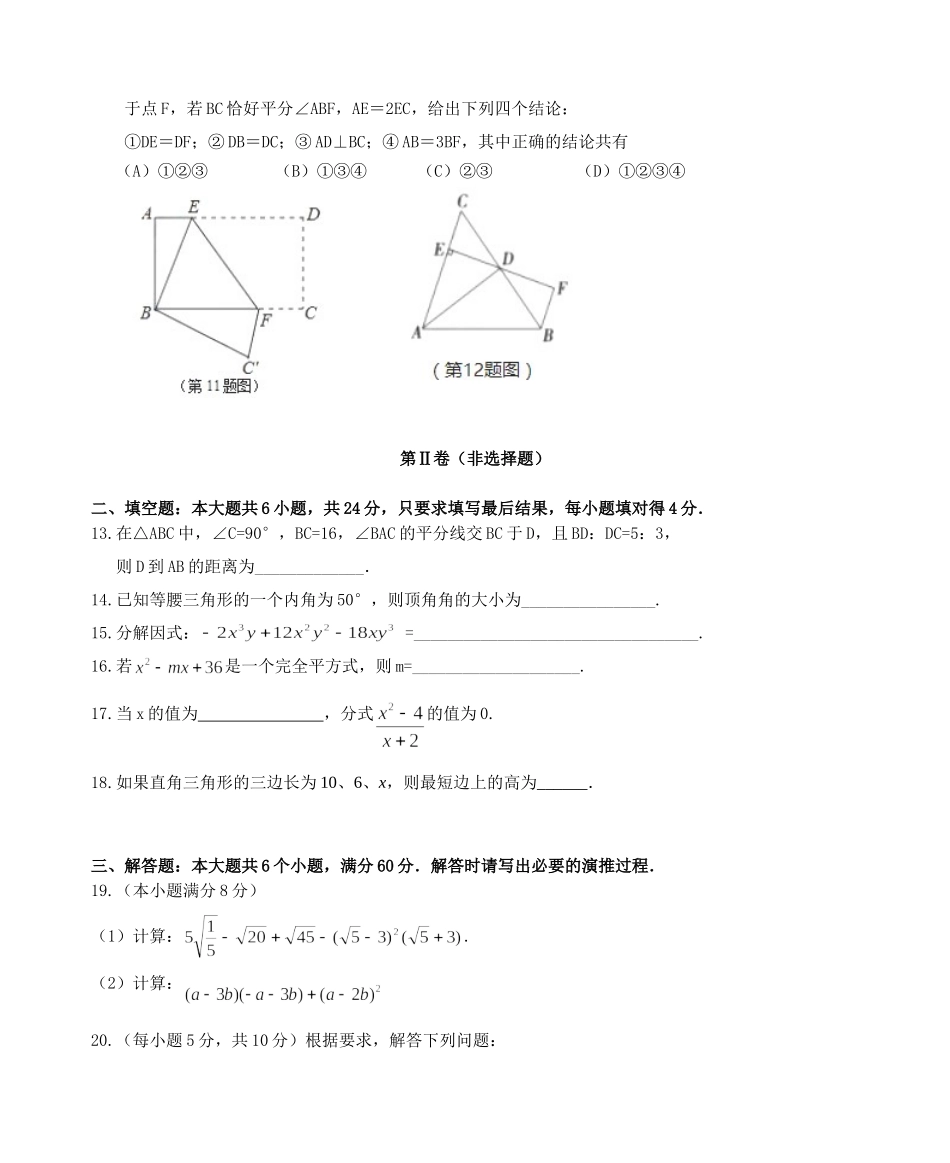 2017-2018学年山东省滨州市八年级上期末学业水平数学试题(含答案）.doc_第3页