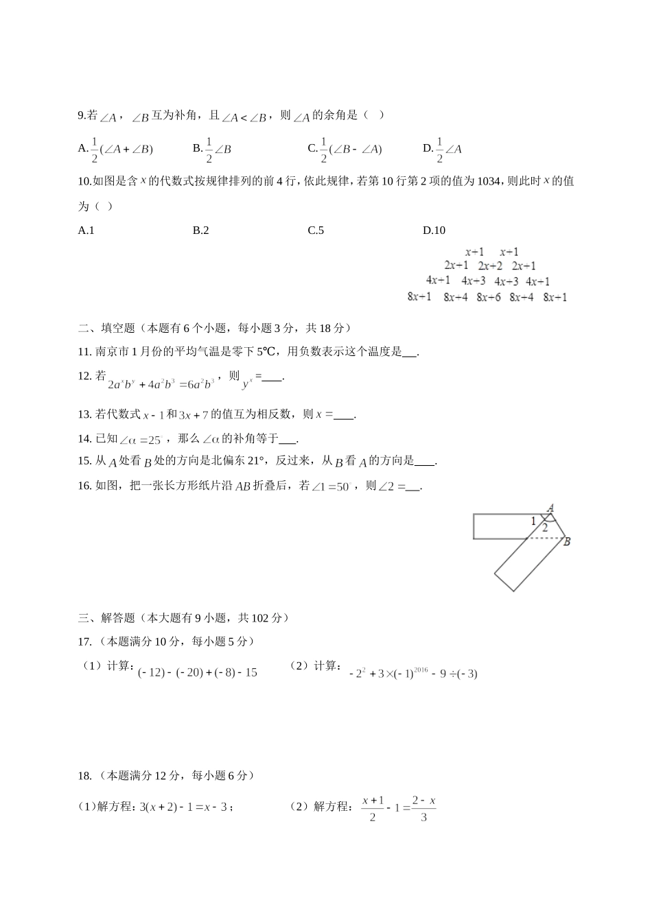 2017-2018学年广东省广州市天河区七年级上学期期末考试数学试题（word版）.doc_第2页