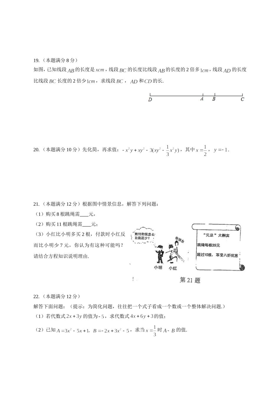 2017-2018学年广东省广州市天河区七年级上学期期末考试数学试题（word版）.doc_第3页