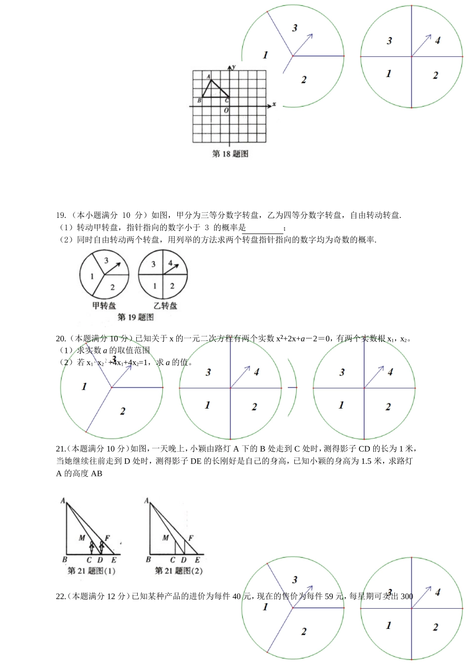 2017-2018学年广东省广州市海珠区九年级上学期期末调研测试数学试题（word版有答案）.doc_第3页