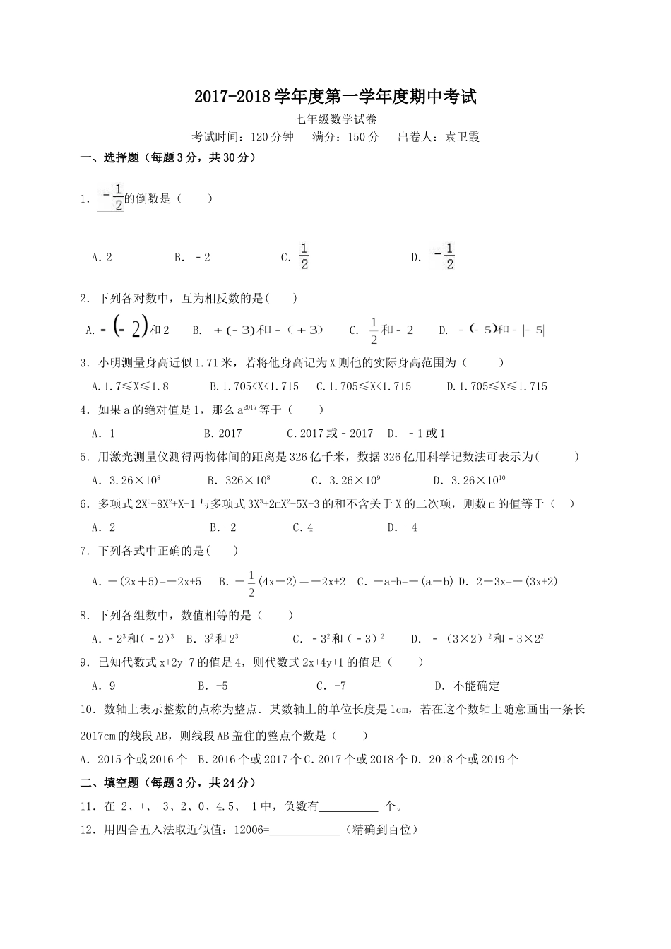 2017-2018学年江苏省南通市启东市等六校七年级上期中考试数学试题含答案.doc_第1页