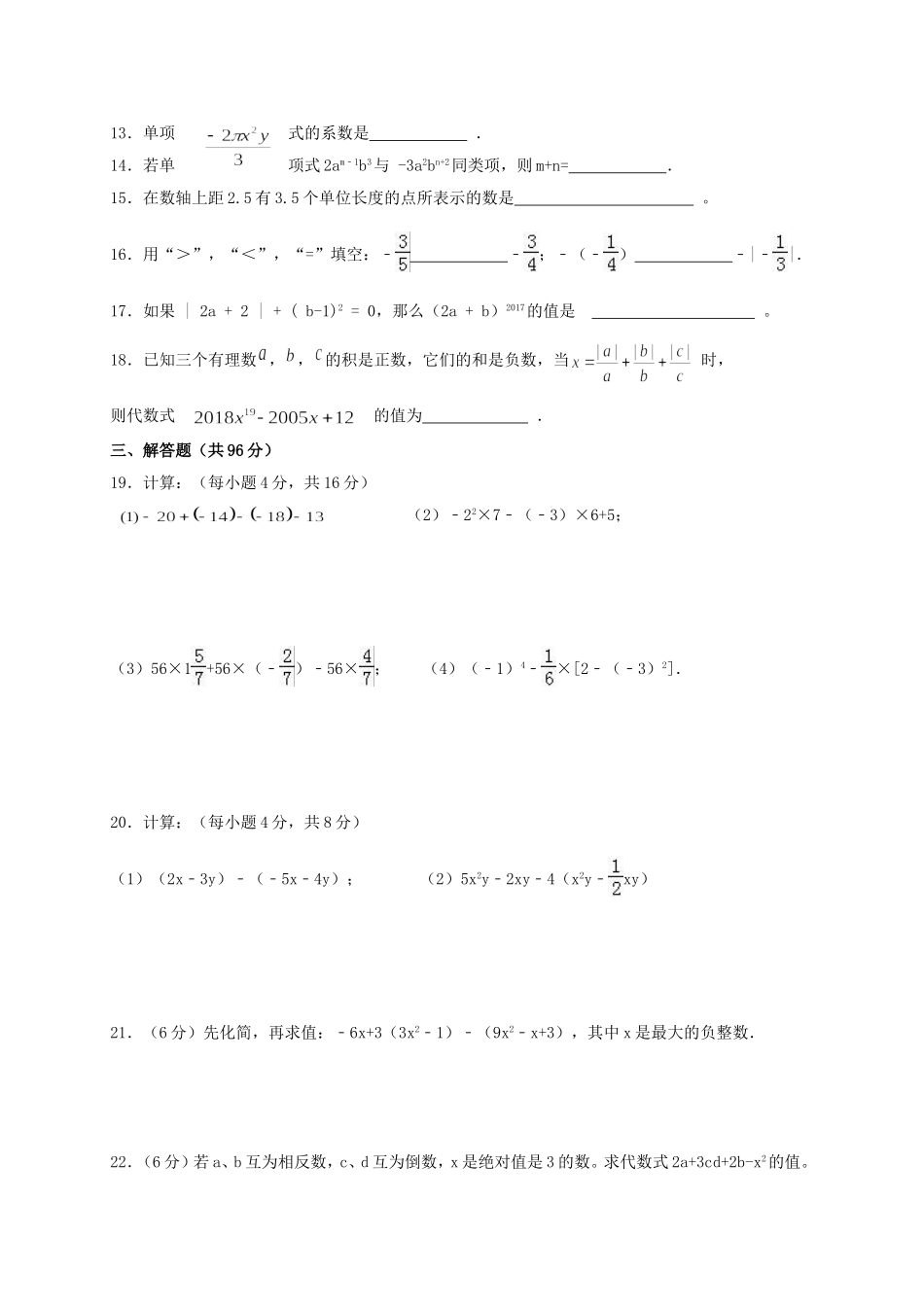 2017-2018学年江苏省南通市启东市等六校七年级上期中考试数学试题含答案.doc_第2页