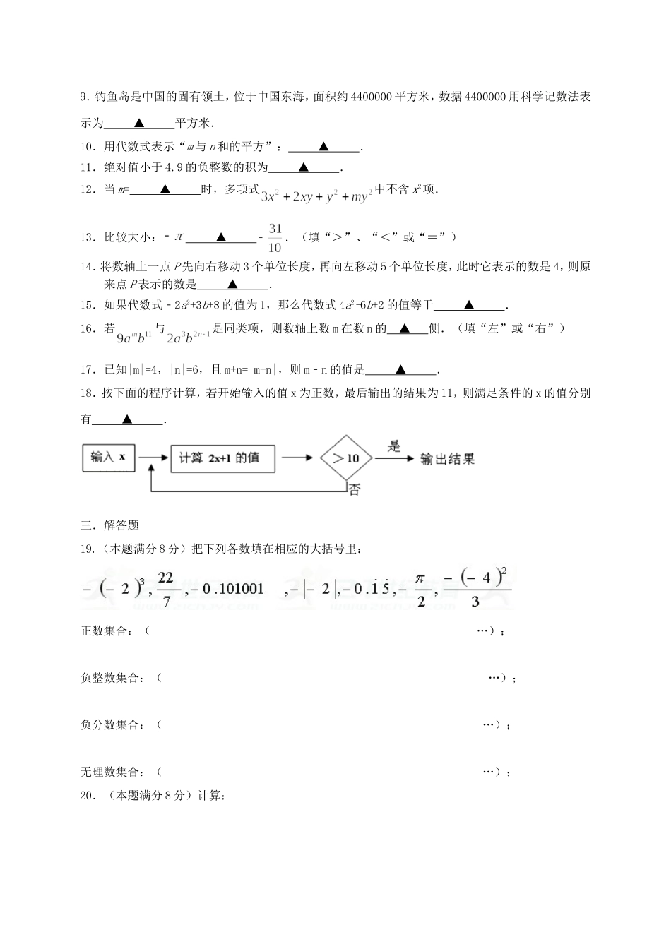 2017-2018学年江苏省宿迁市泗阳县经济开发区七年级数学上期中试题含答案.doc_第2页