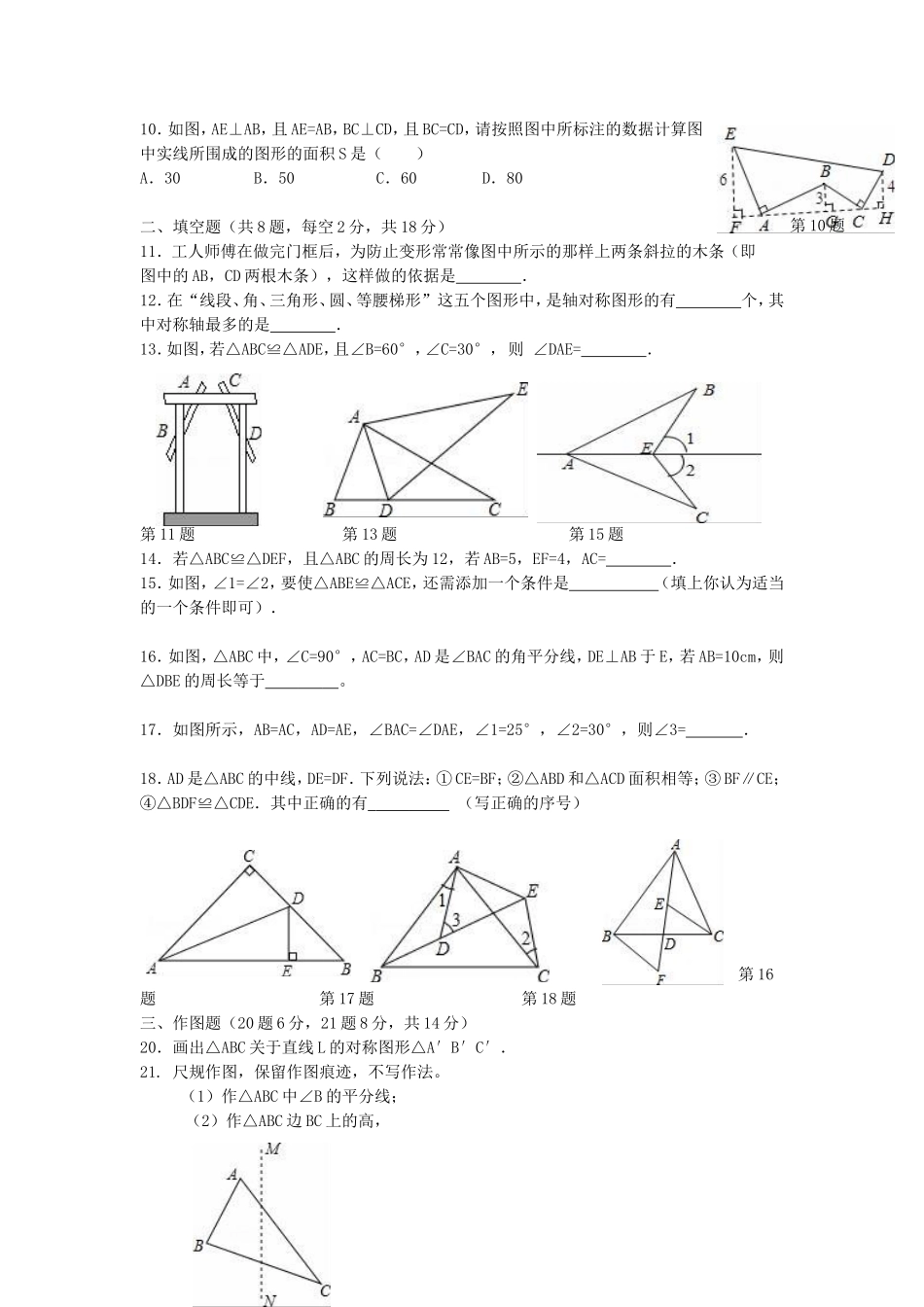 2017-2018学年江苏省无锡市宜兴市八年级数学上第一次月考试题含答案.doc_第2页