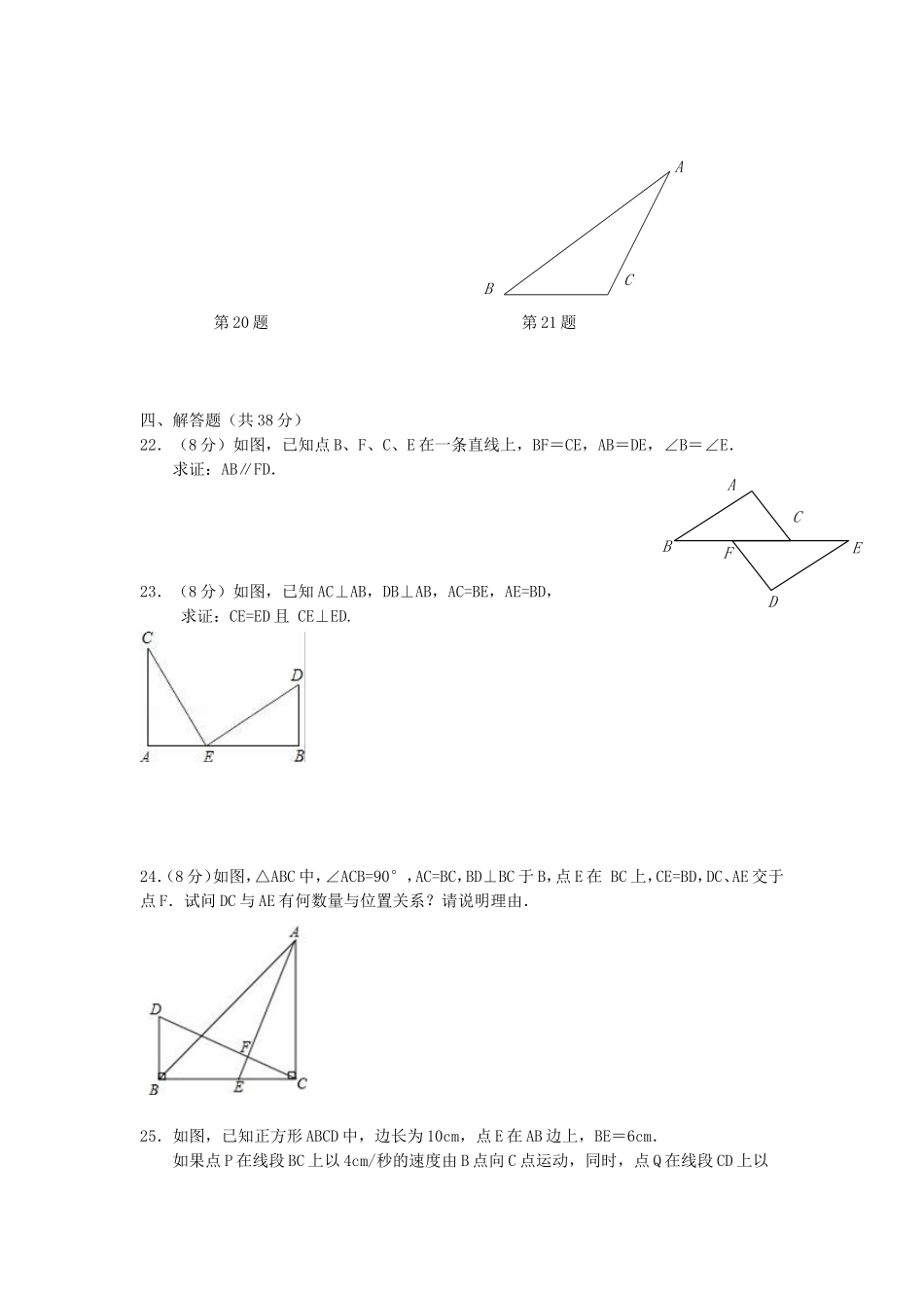 2017-2018学年江苏省无锡市宜兴市八年级数学上第一次月考试题含答案.doc_第3页