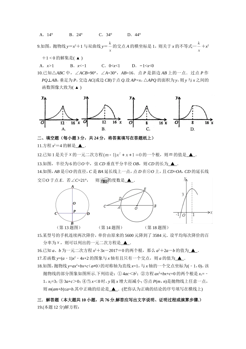 2017-2018学年江苏省苏州市姑苏区九年级上期中数学试卷含答案.doc_第2页
