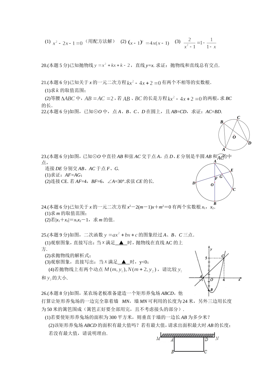 2017-2018学年江苏省苏州市姑苏区九年级上期中数学试卷含答案.doc_第3页