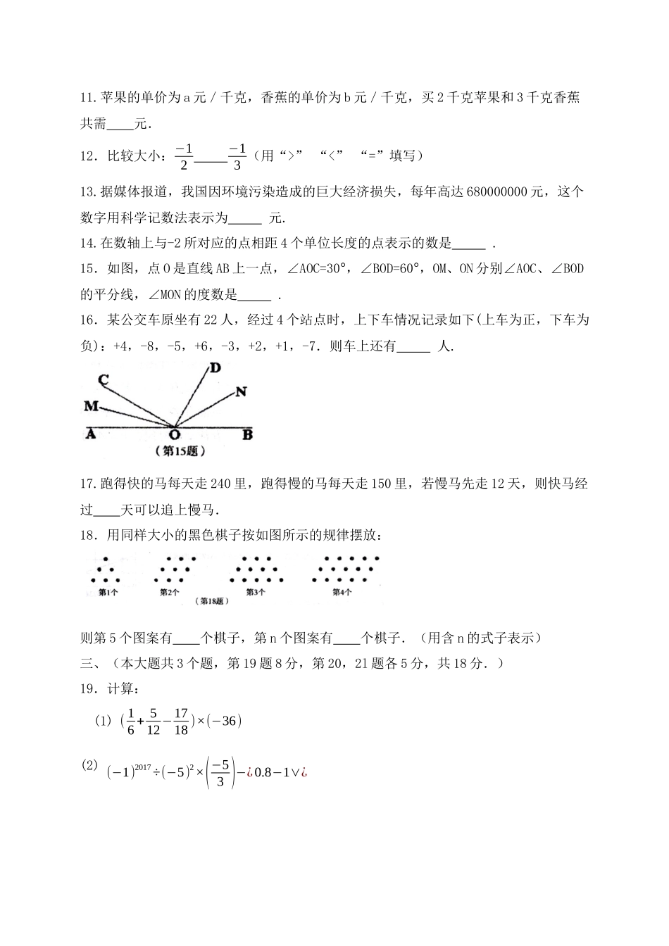 2017-2018学年江西省萍乡市七年级上期末考试数学试题含答案.docx_第3页