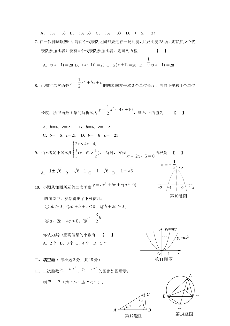 2017-2018学年河南省周口市西华县九年级上学期期中考试数学试题.doc_第2页