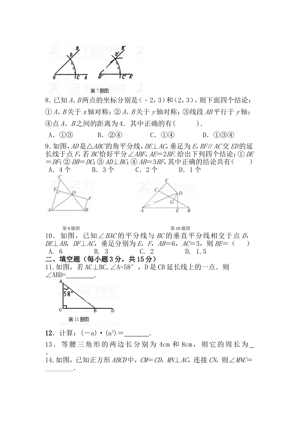 2017-2018学年河南省新乡市八年级上期中考试数学试卷含答案.doc_第2页