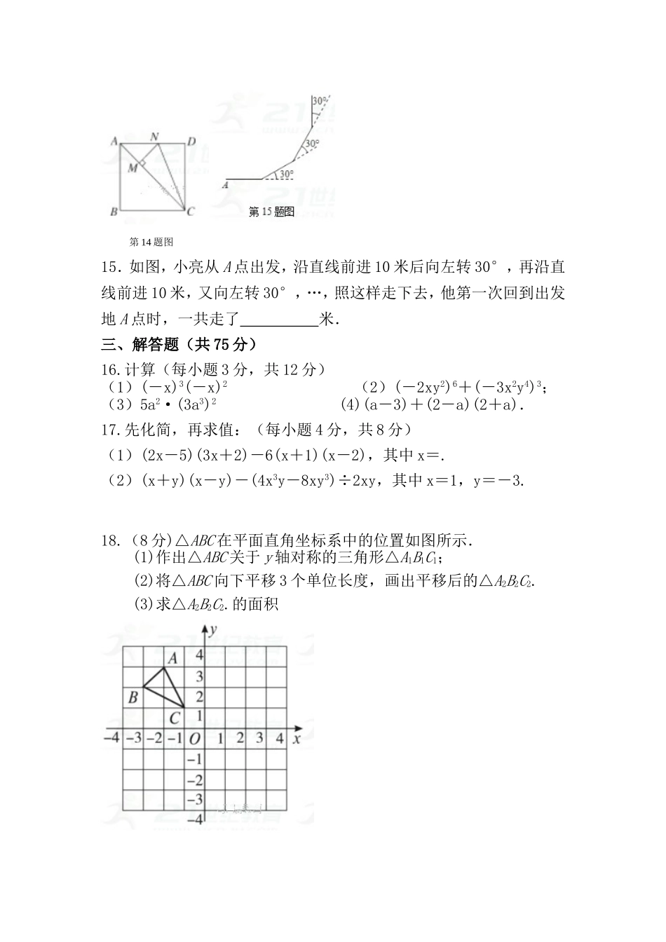 2017-2018学年河南省新乡市八年级上期中考试数学试卷含答案.doc_第3页