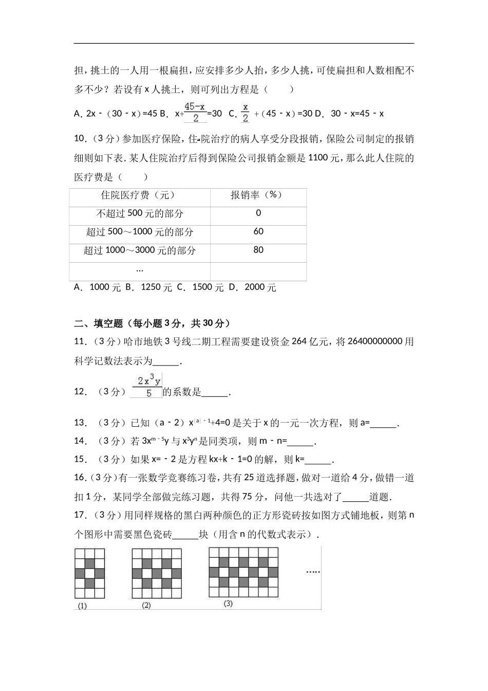 2017-2018学年河南省许昌市七年级上第三次月考数学试卷含答案解析.doc_第2页