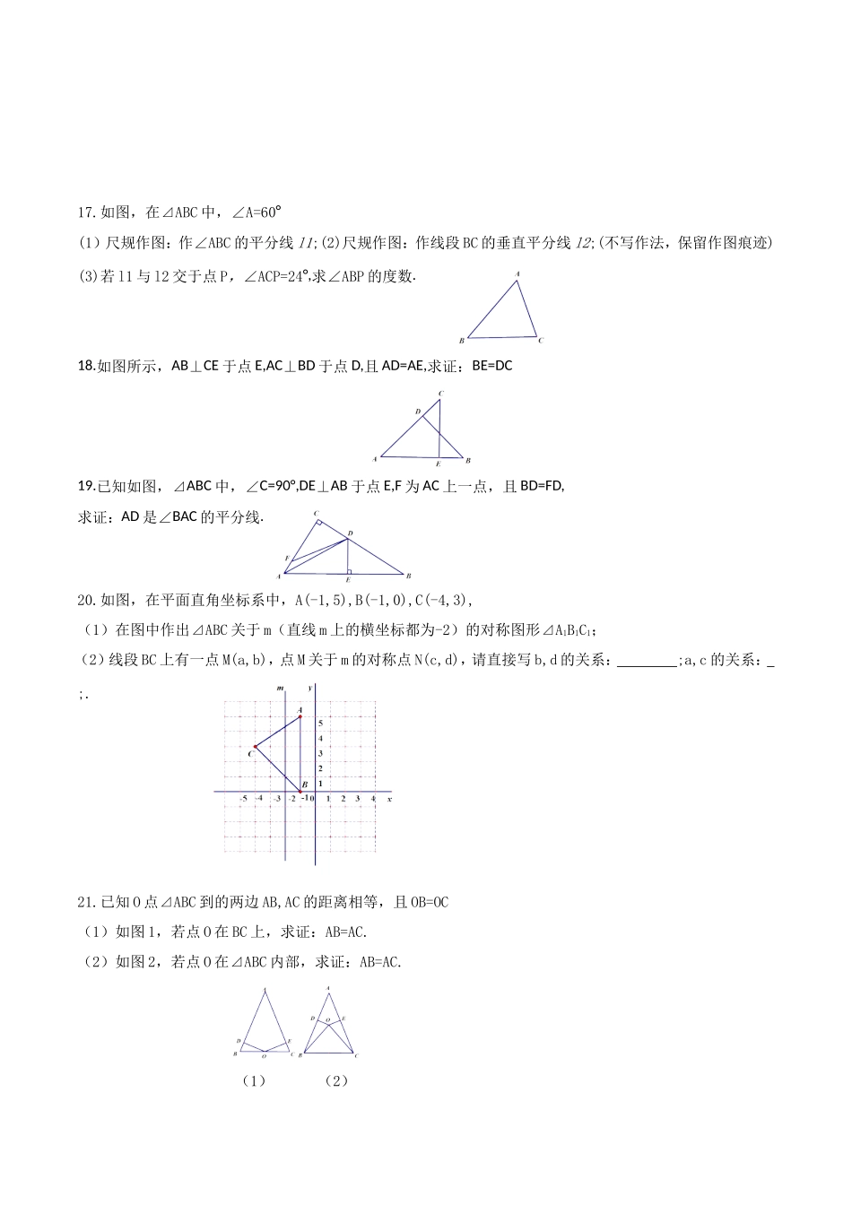 2017-2018学年湖北省孝感市孝南区八年级上期中调研数学试卷及答案.doc_第3页