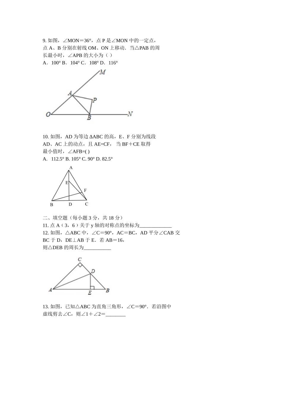 2017-2018学年湖北省武汉市武昌区七校八年级上期中联考数学试题及答案.doc_第2页