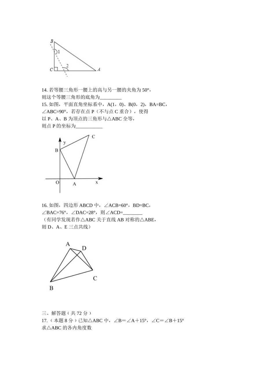 2017-2018学年湖北省武汉市武昌区七校八年级上期中联考数学试题及答案.doc_第3页