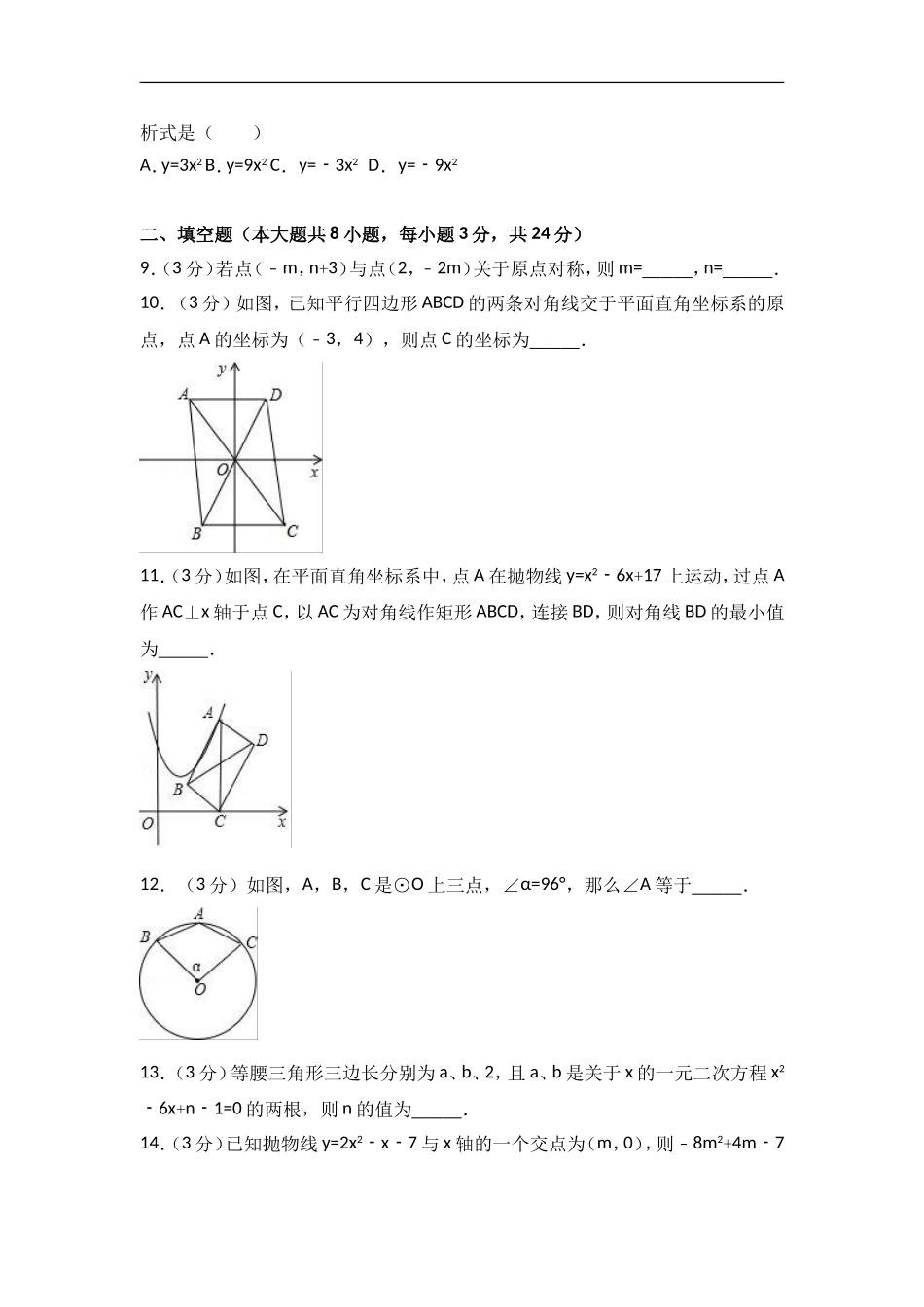 2017-2018学年湖北省黄冈市九年级上期中数学试卷含答案解析.doc_第2页