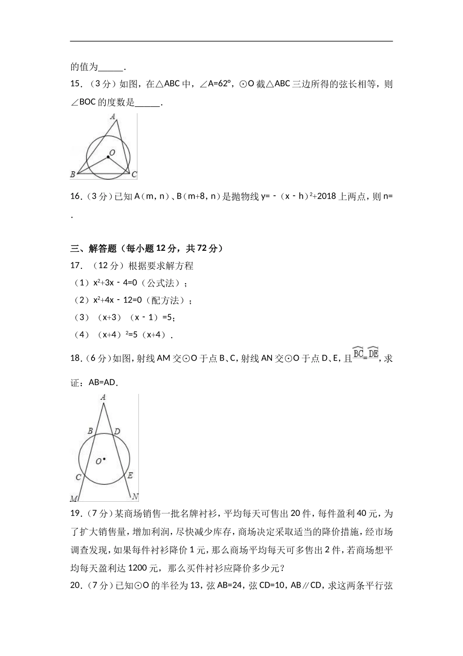 2017-2018学年湖北省黄冈市九年级上期中数学试卷含答案解析.doc_第3页