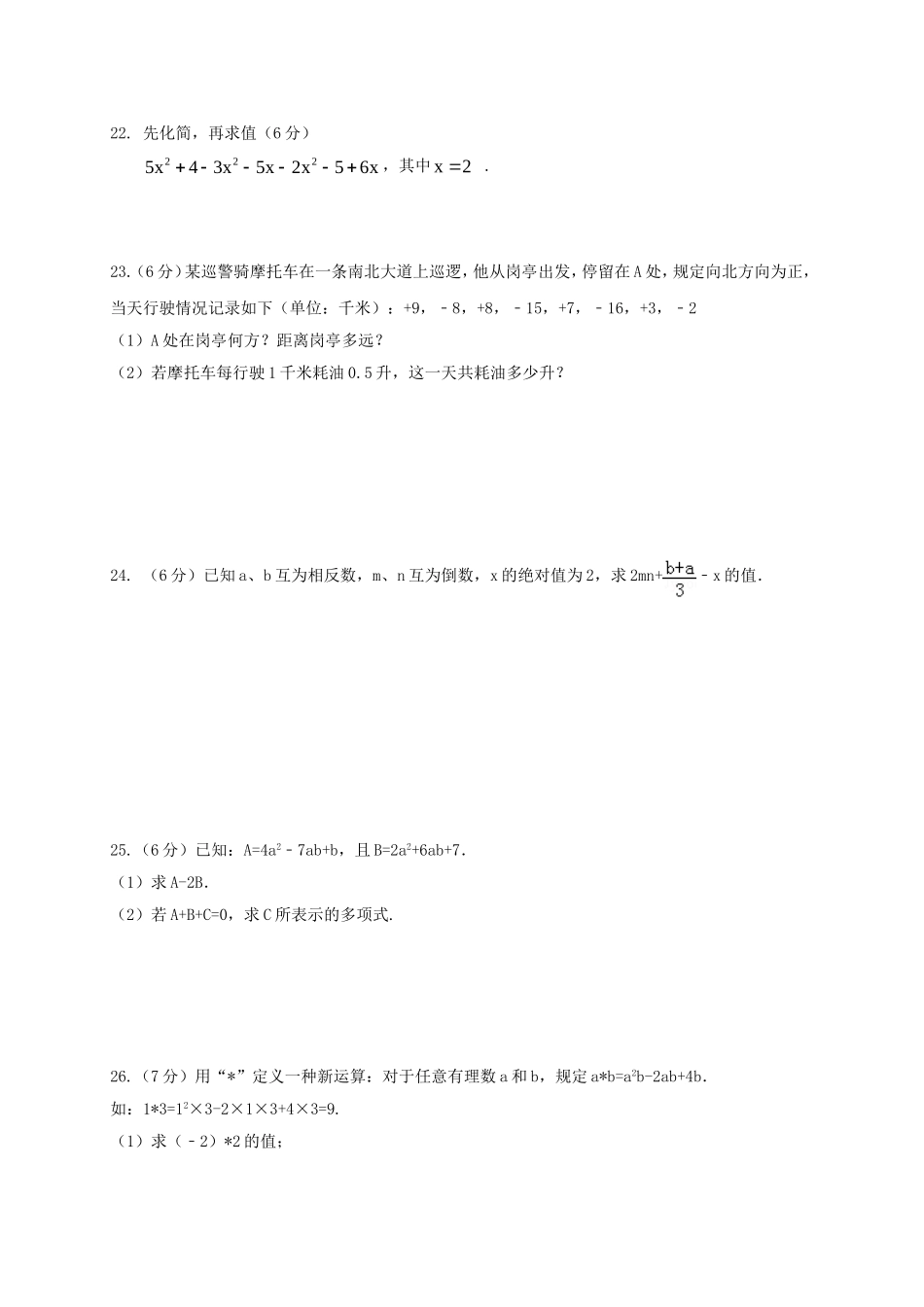 2017-2018学年湖南省长沙市七年级数学上期中试题含答案.doc_第3页