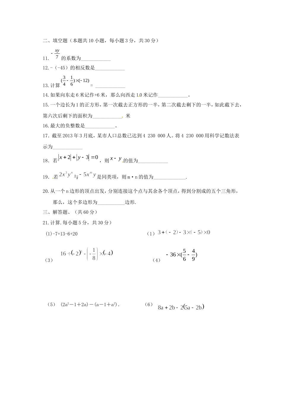 2017-2018学年甘肃省张掖市七年级数学上期中教学质量检测试题含答案.doc_第2页