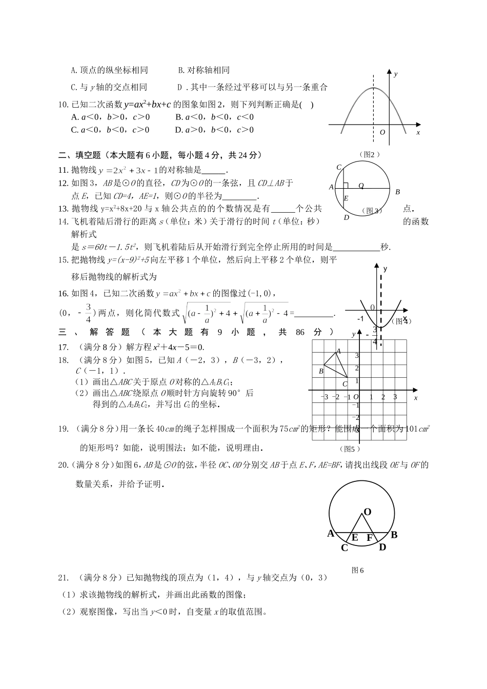 2017-2018学年福建省厦门市五校九年级上期中联考数学试卷含答案.doc_第2页