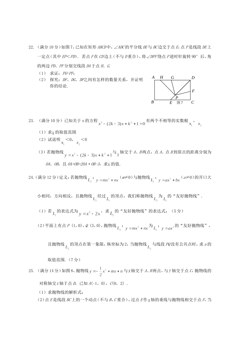 2017-2018学年福建省厦门市五校九年级上期中联考数学试卷含答案.doc_第3页